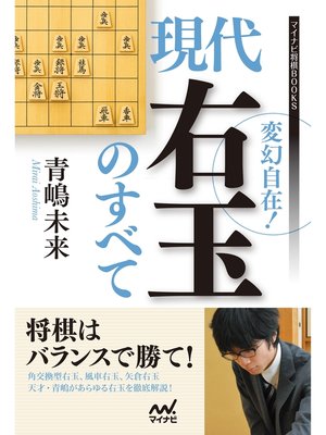cover image of 変幻自在!現代右玉のすべて